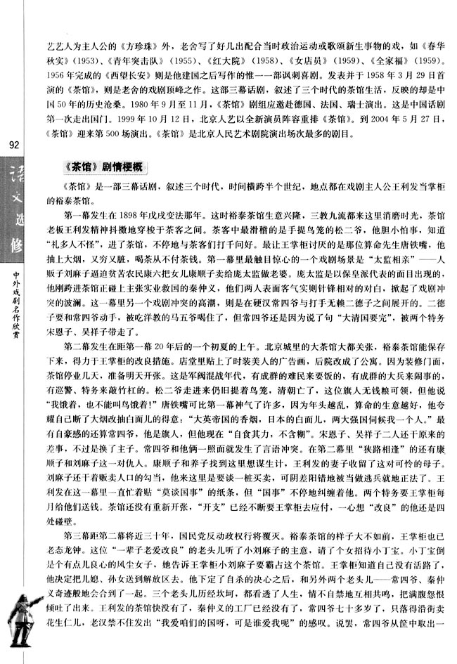 第八单元 老舍与《茶馆》(第92页)
