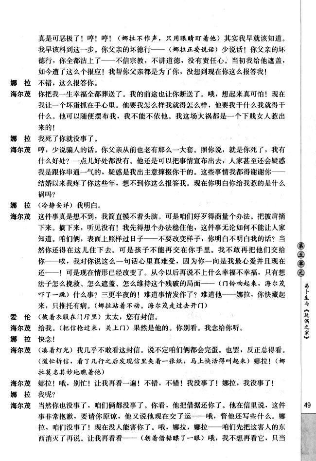 第五单元 易卜生与《玩偶之家》(第49页)