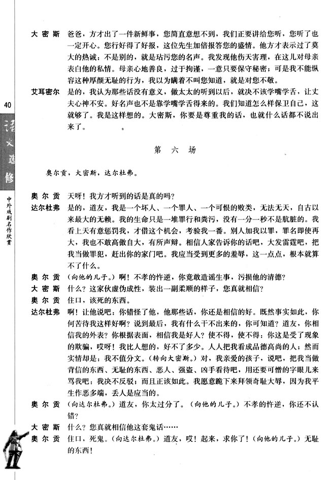 第四单元 莫里哀与《伪君子》(第40页)