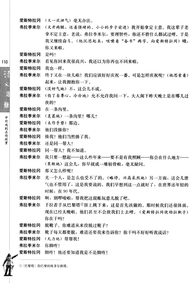 第九单元 贝克特与《等待戈多》(第110页)