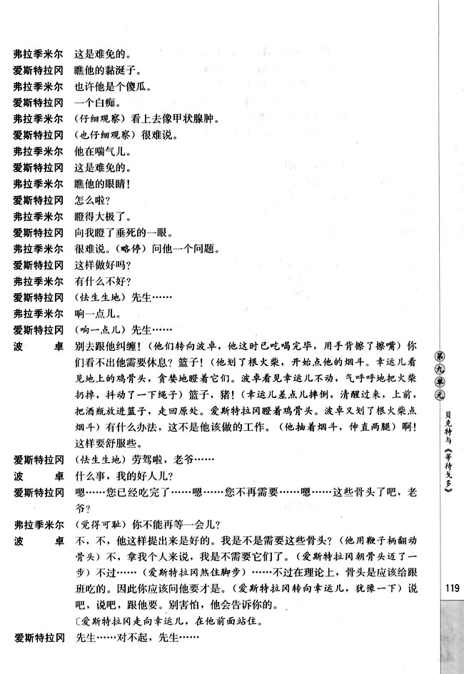 第九单元 贝克特与《等待戈多》(第119页)