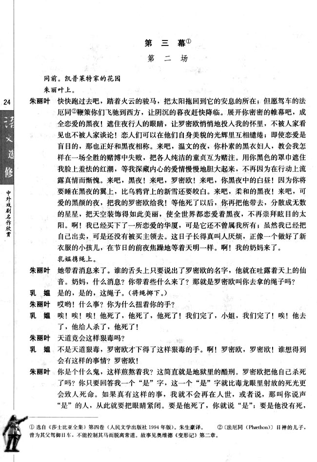 第二单元 莎士比亚与《罗密欧与朱丽叶》(第24页)