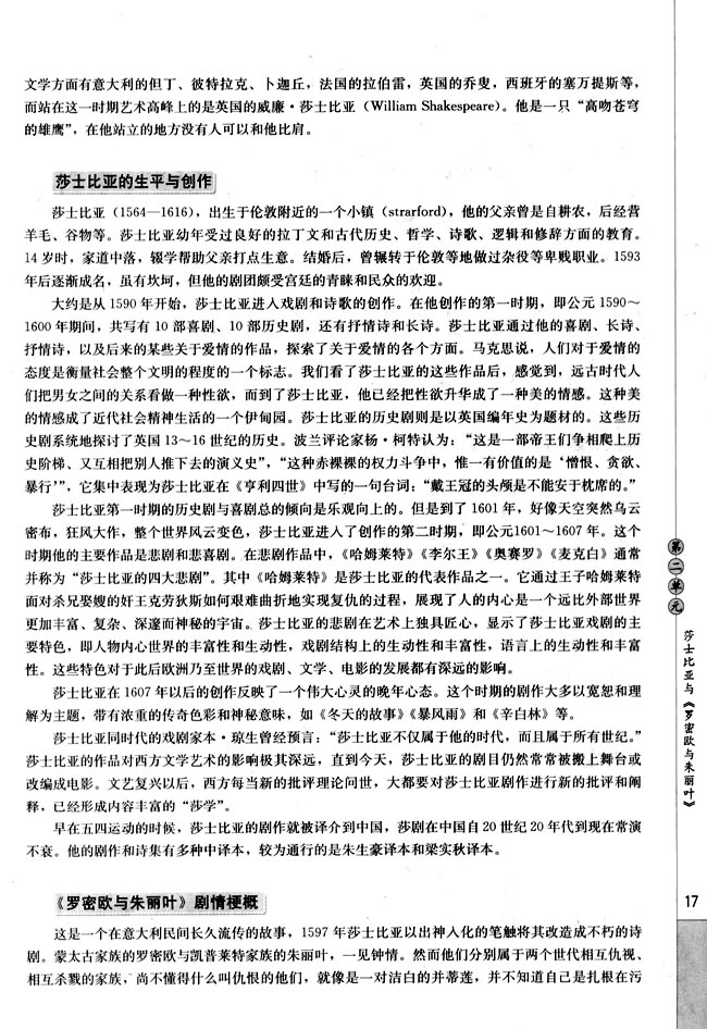 第二单元 莎士比亚与《罗密欧与朱丽叶》(第17页)