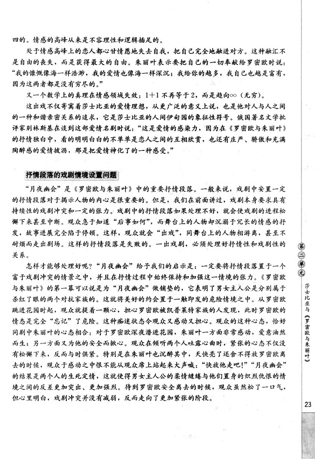 第二单元 莎士比亚与《罗密欧与朱丽叶》(第23页)