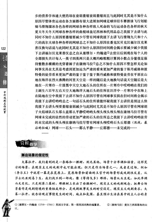 第九单元 贝克特与《等待戈多》(第122页)