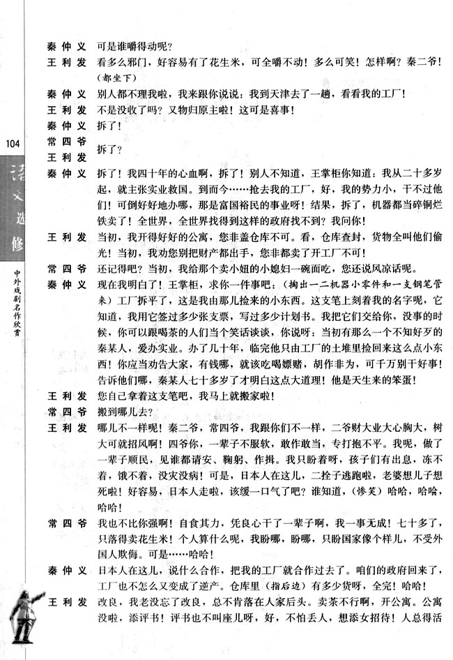 第八单元 老舍与《茶馆》(第104页)