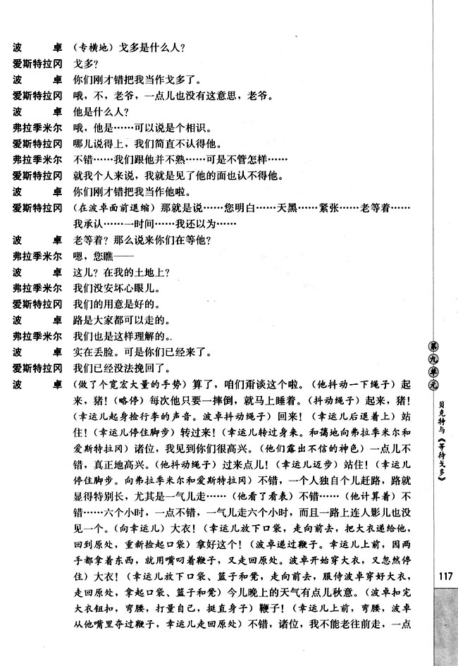 第九单元 贝克特与《等待戈多》(第117页)