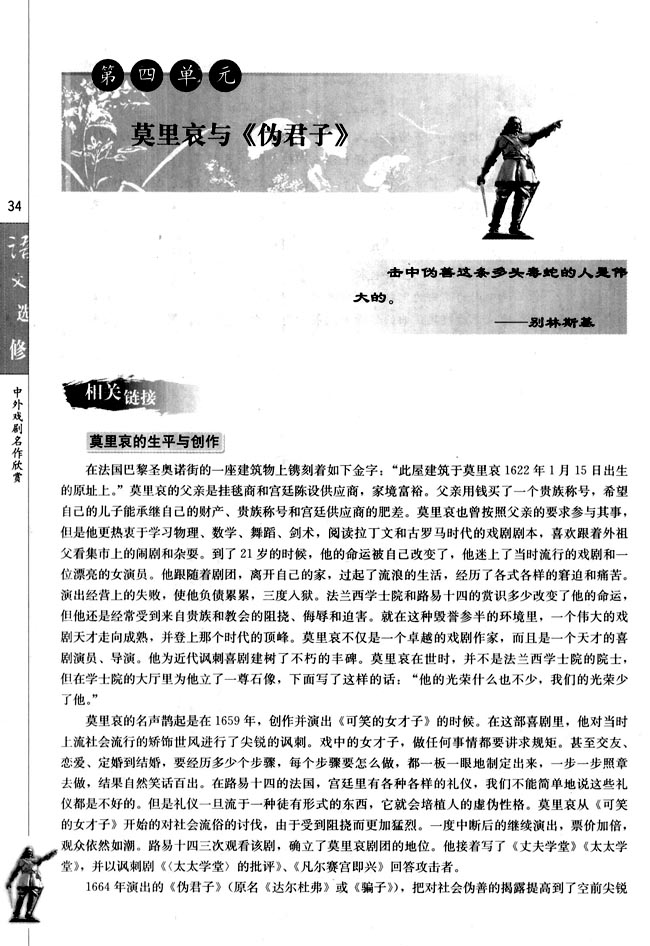 第四单元 莫里哀与《伪君子》(第34页)