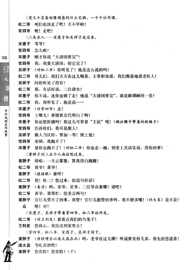 第八单元 老舍与《茶馆》(第100页)