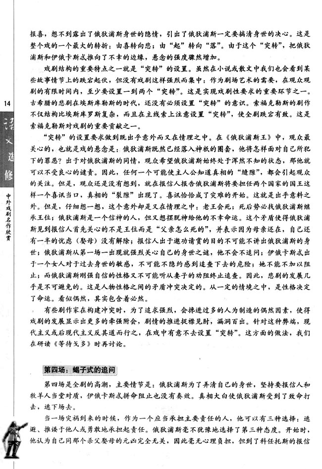 第一单元 索福克勒斯与《俄狄浦斯王》(第14页)