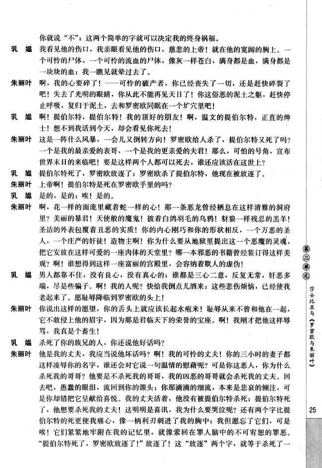 第二单元 莎士比亚与《罗密欧与朱丽叶》(第25页)