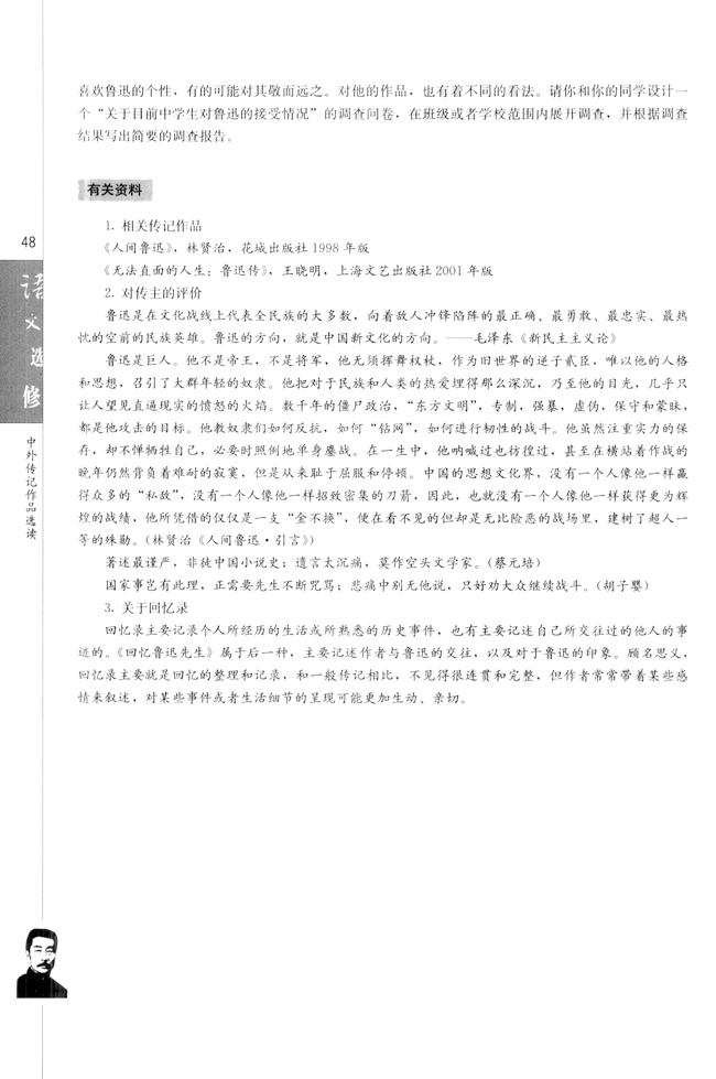 第二课 鲁迅：深刻与伟大的另一面是平和(第49页)