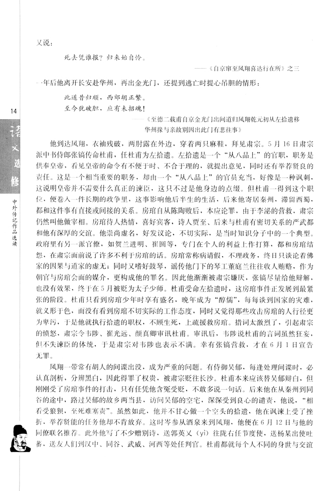 第一课 杜甫：“万方多难”中成就的“诗圣”(第15页)