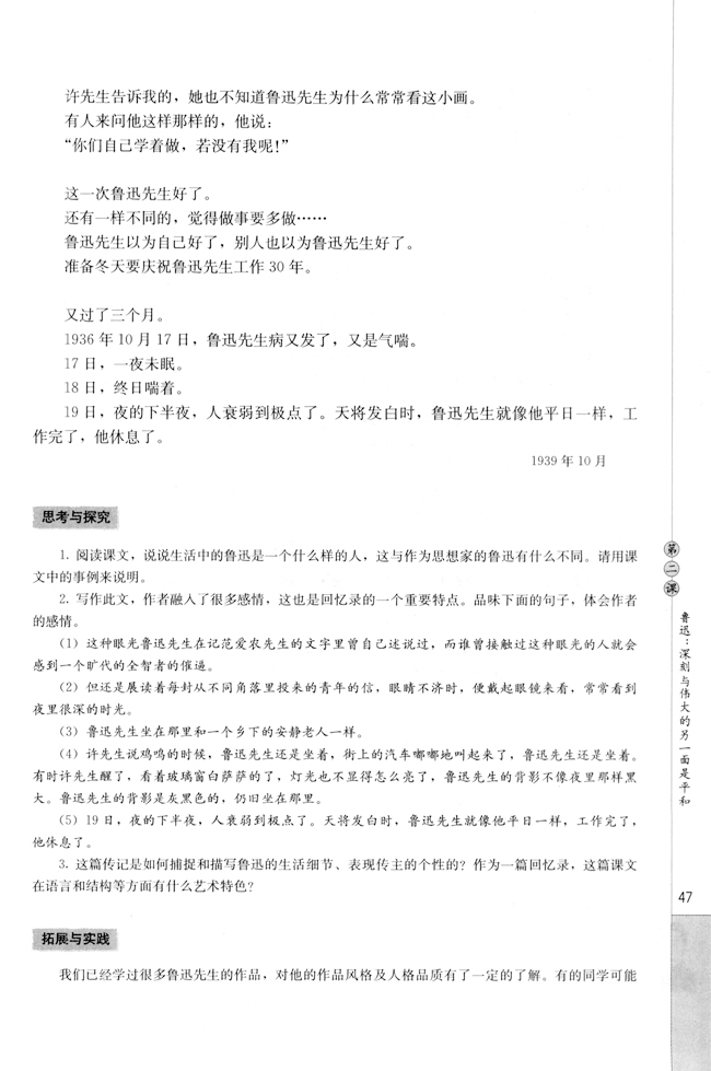 第二课 鲁迅：深刻与伟大的另一面是平和(第48页)