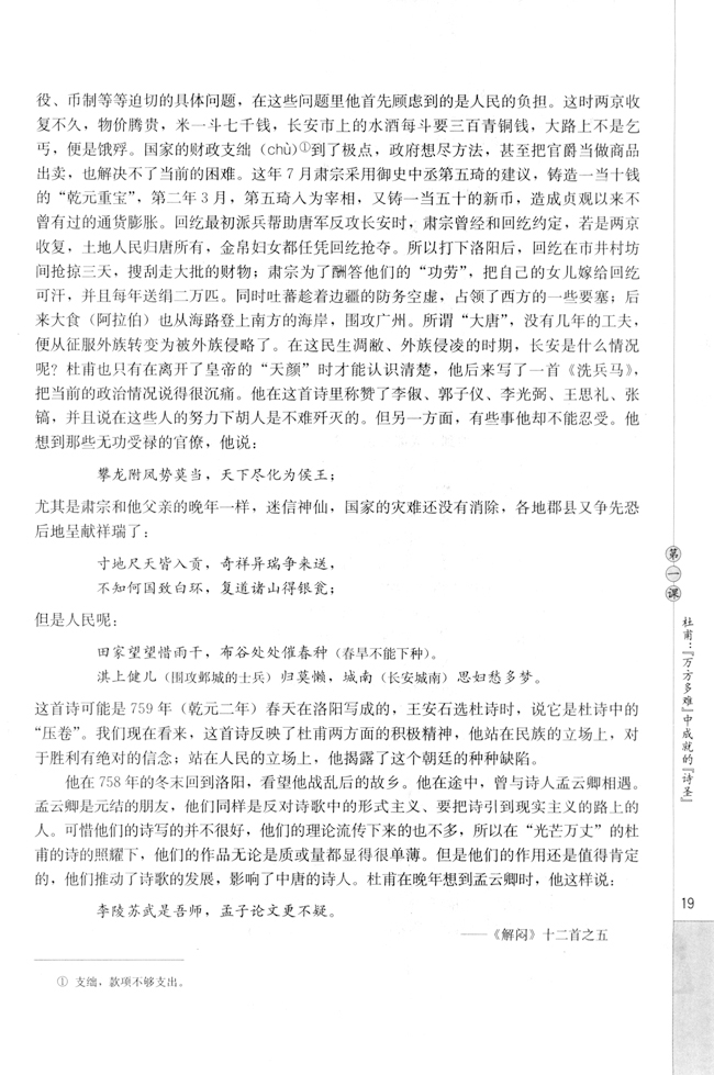 第一课 杜甫：“万方多难”中成就的“诗圣”(第20页)