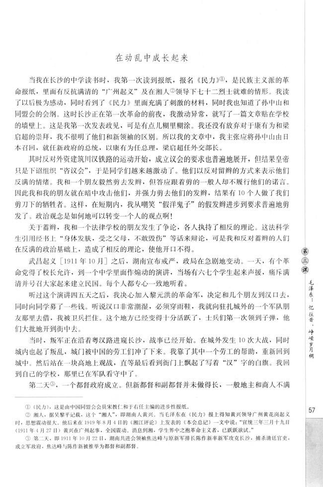 第三课 毛泽东：忆往昔，峥嵘岁月稠(第58页)