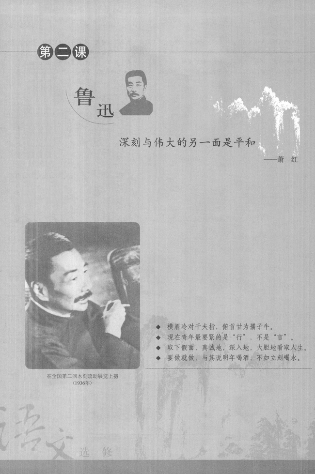 第二课 鲁迅：深刻与伟大的另一面是平和(第27页)