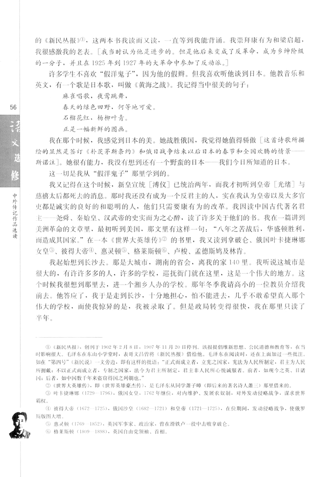 第三课 毛泽东：忆往昔，峥嵘岁月稠(第57页)