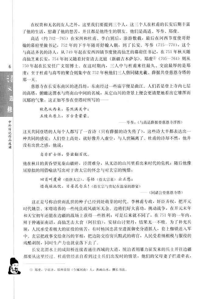 第一课 杜甫：“万方多难”中成就的“诗圣”(第6页)