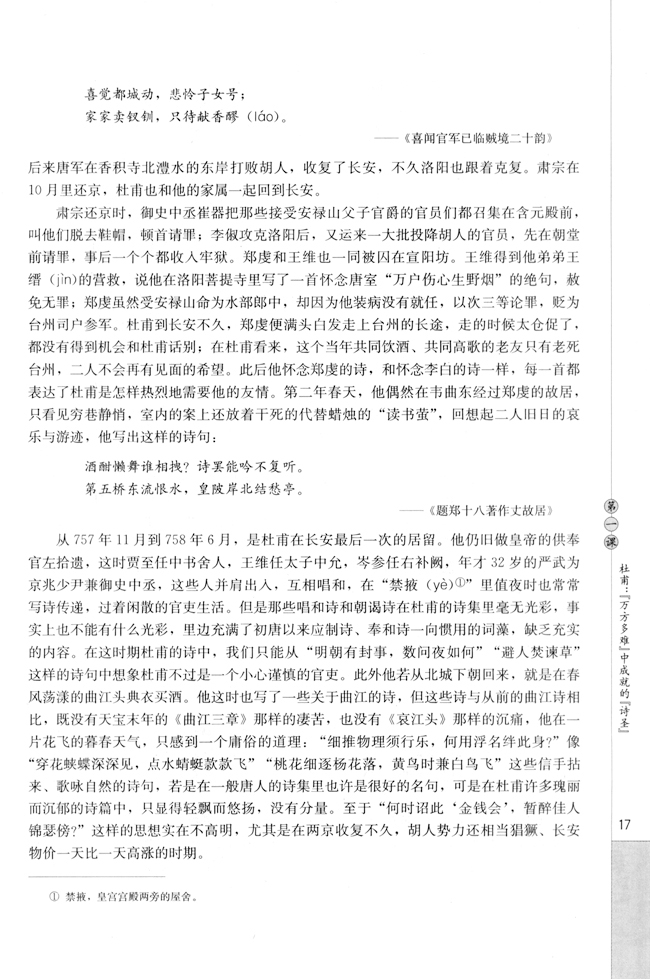 第一课 杜甫：“万方多难”中成就的“诗圣”(第18页)