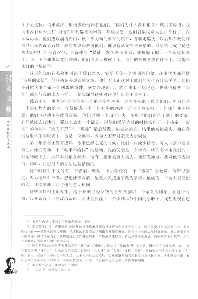 第三课 毛泽东：忆往昔，峥嵘岁月稠(第55页)