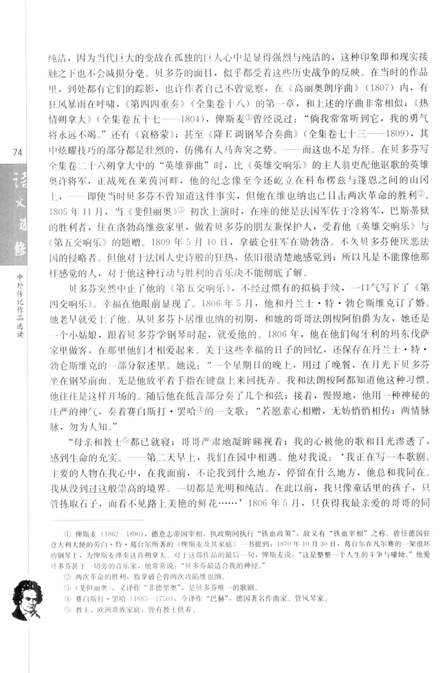 第四课 贝多芬：扼住命运的咽喉(第75页)