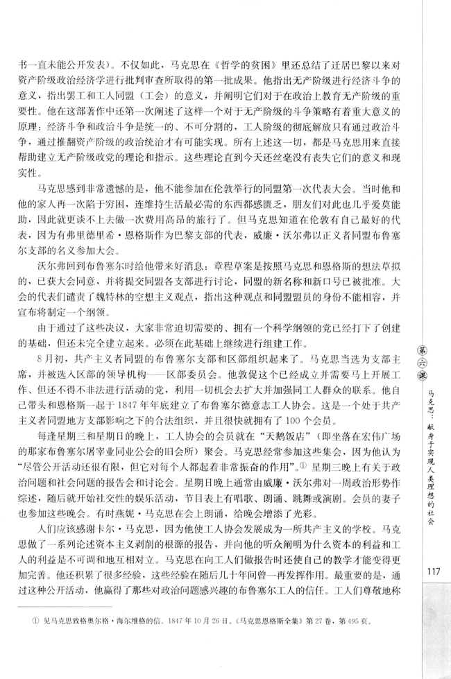 第六课 马克思：献身于实现人类理想的社会(第118页)