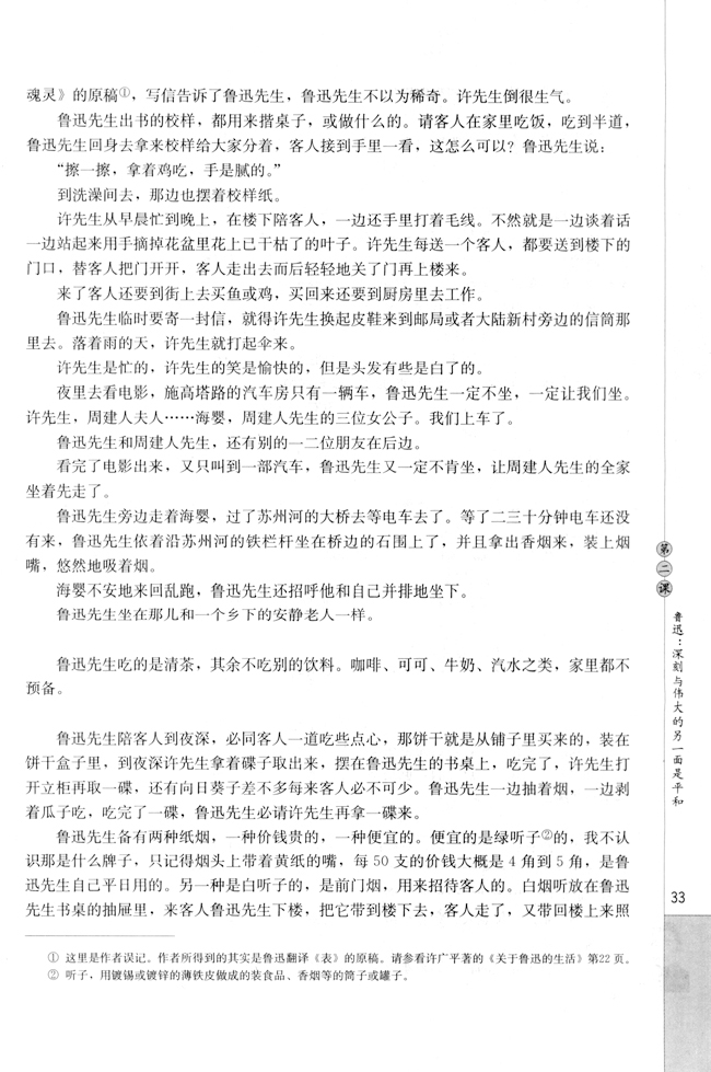 第二课 鲁迅：深刻与伟大的另一面是平和(第34页)
