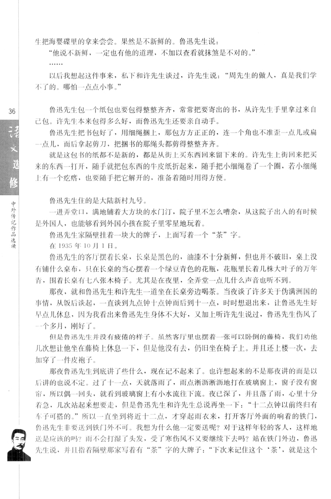 第二课 鲁迅：深刻与伟大的另一面是平和(第37页)