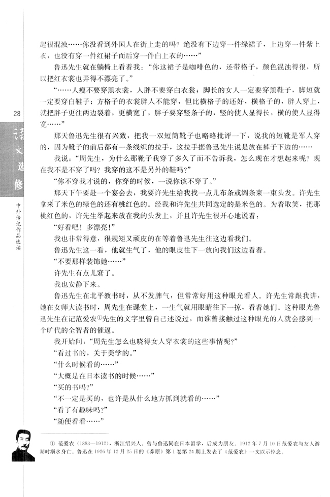 第二课 鲁迅：深刻与伟大的另一面是平和(第29页)