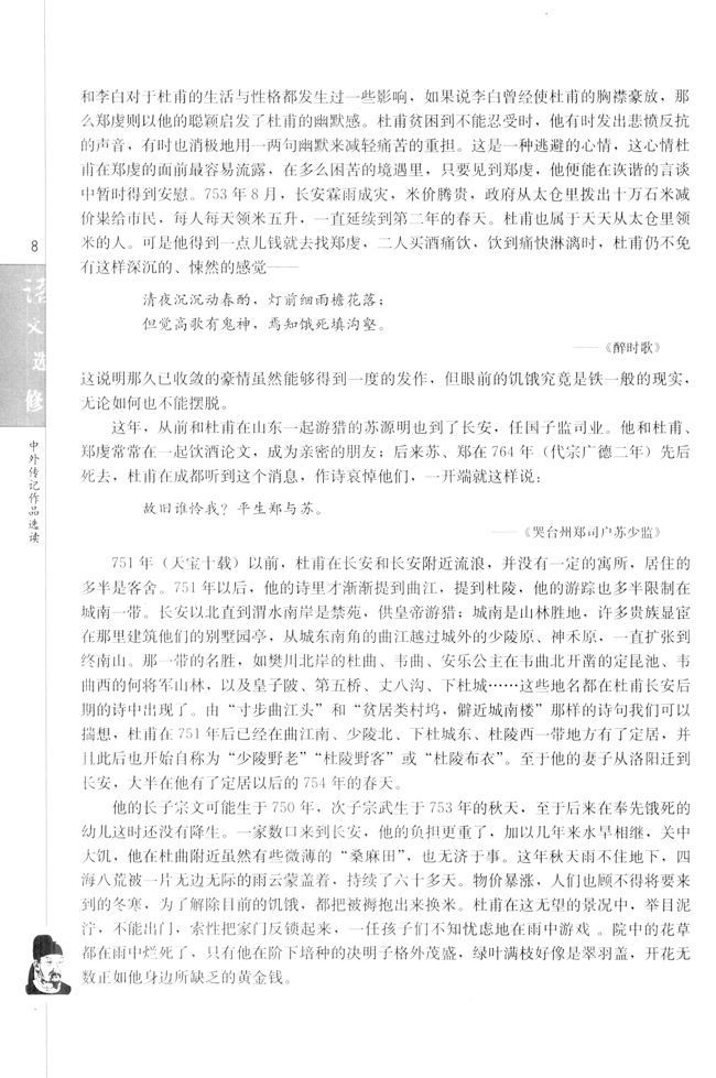 第一课 杜甫：“万方多难”中成就的“诗圣”(第8页)