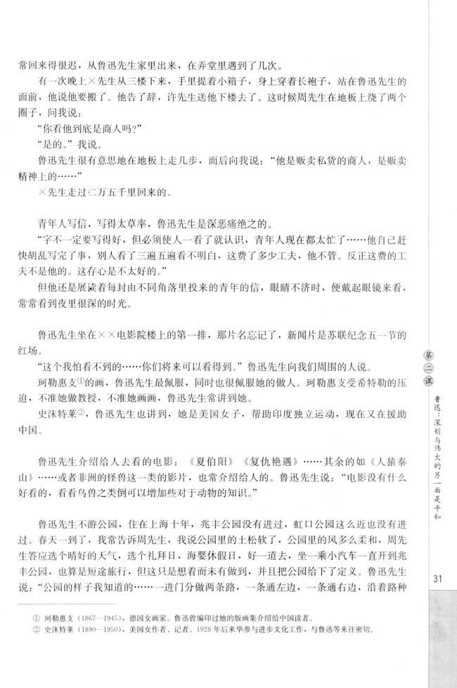 第二课 鲁迅：深刻与伟大的另一面是平和(第32页)