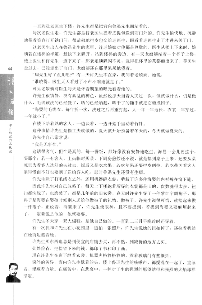 第二课 鲁迅：深刻与伟大的另一面是平和(第45页)