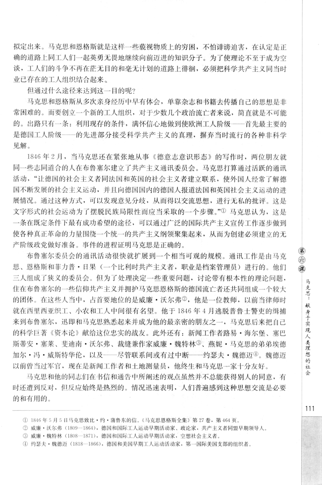 第六课 马克思：献身于实现人类理想的社会(第112页)