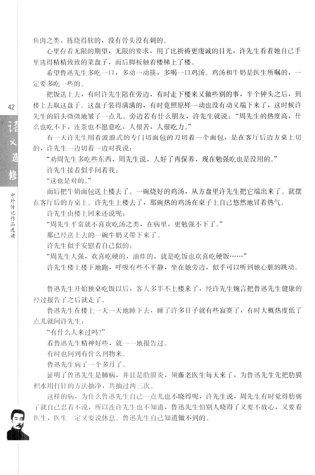 第二课 鲁迅：深刻与伟大的另一面是平和(第43页)