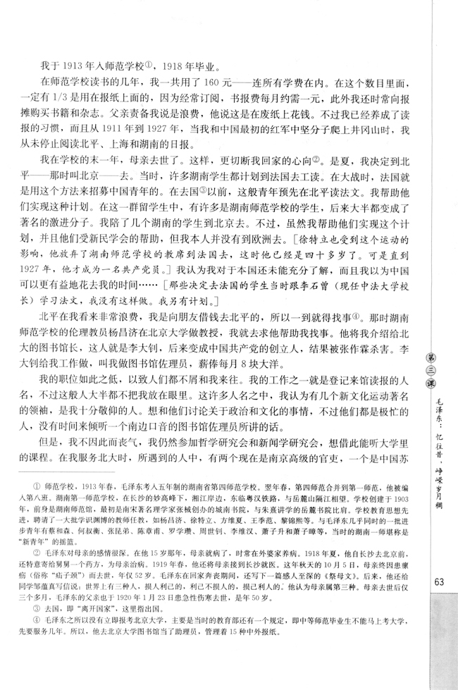 第三课 毛泽东：忆往昔，峥嵘岁月稠(第64页)