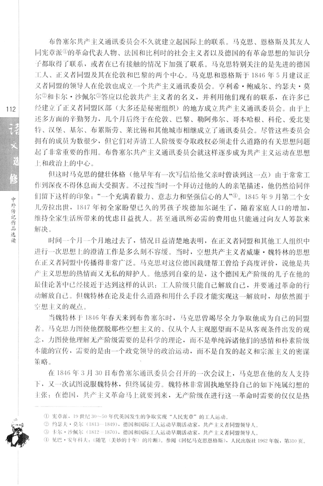 第六课 马克思：献身于实现人类理想的社会(第113页)