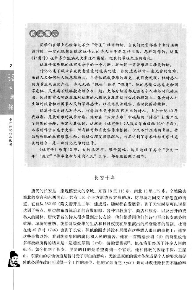 第一课 杜甫：“万方多难”中成就的“诗圣”(第2页)