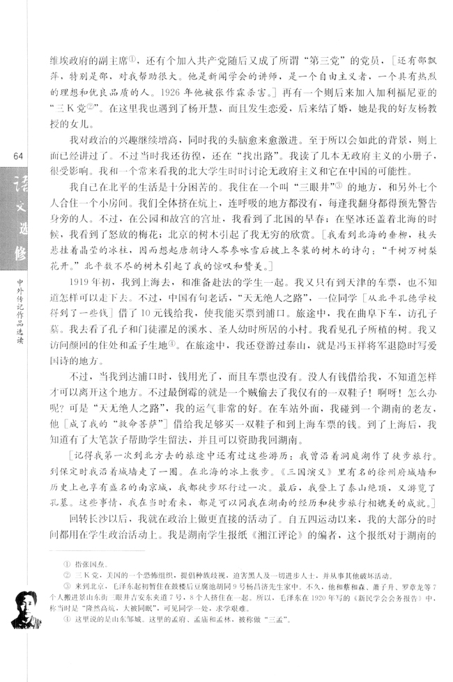 第三课 毛泽东：忆往昔，峥嵘岁月稠(第65页)