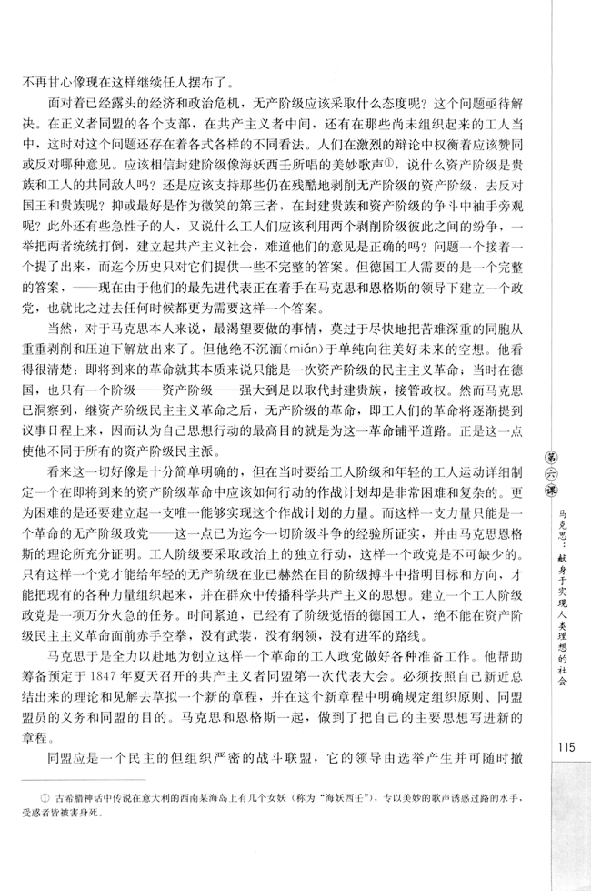 第六课 马克思：献身于实现人类理想的社会(第116页)