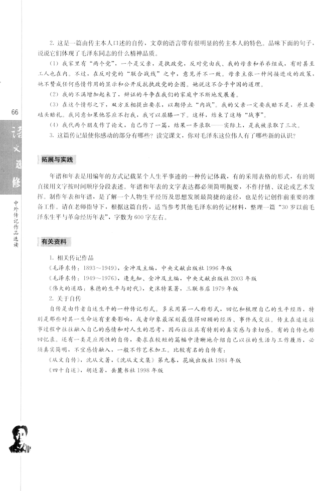 第三课 毛泽东：忆往昔，峥嵘岁月稠(第67页)