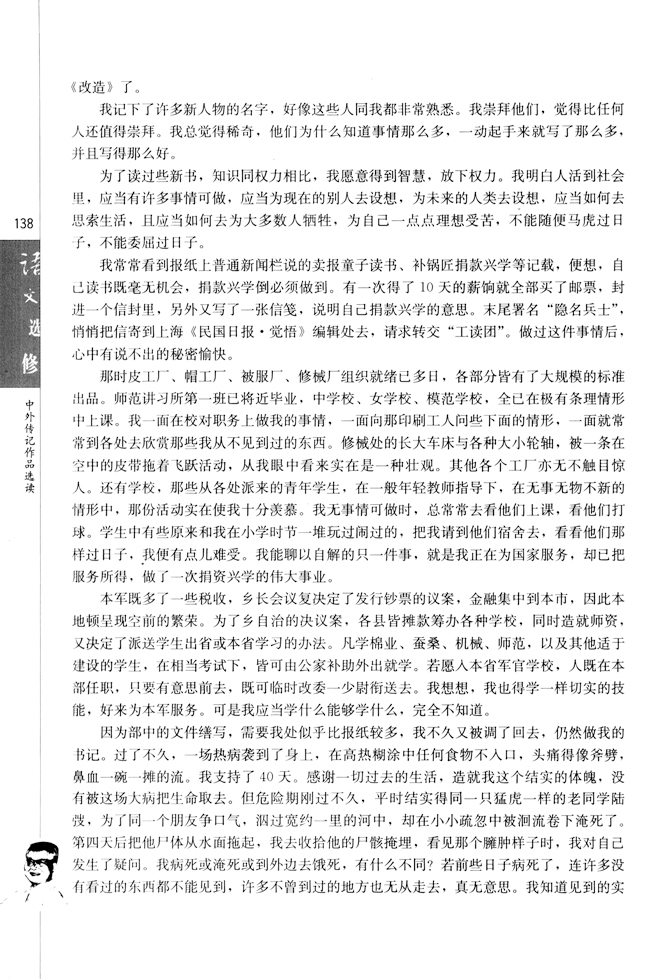 第七课 沈从文：逆境也是生活的恩赐(第139页)