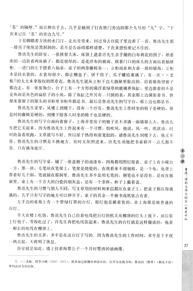 第二课 鲁迅：深刻与伟大的另一面是平和(第38页)