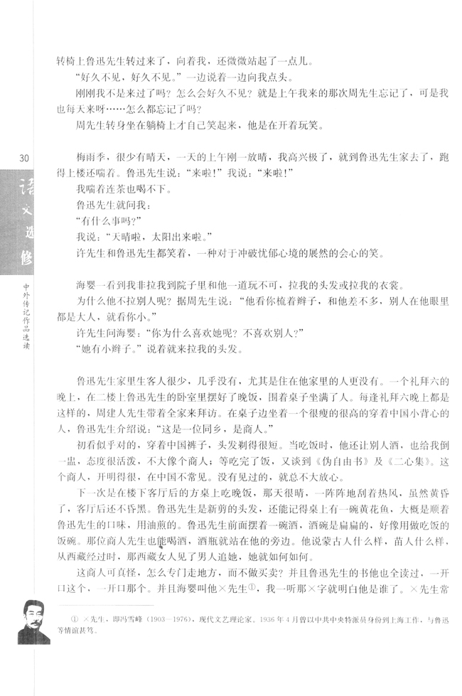 第二课 鲁迅：深刻与伟大的另一面是平和(第31页)