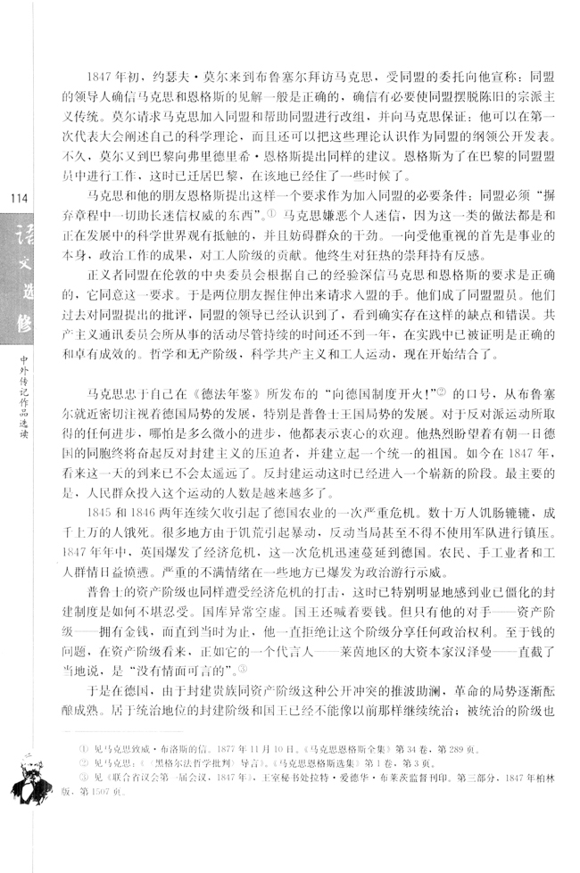 第六课 马克思：献身于实现人类理想的社会(第115页)