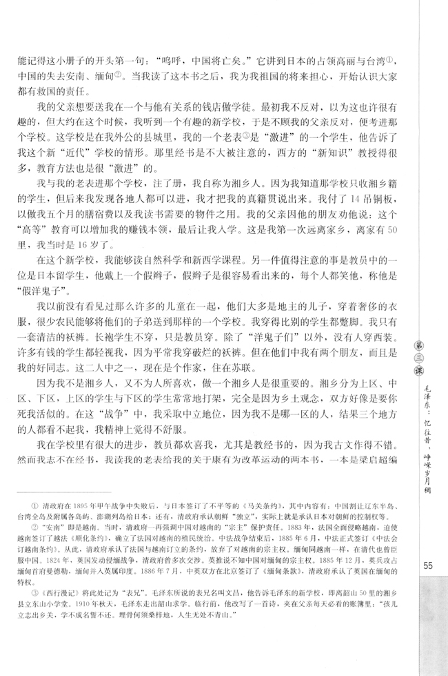 第三课 毛泽东：忆往昔，峥嵘岁月稠(第56页)