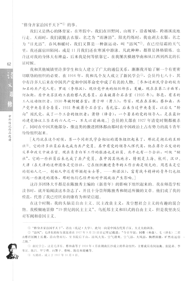 第三课 毛泽东：忆往昔，峥嵘岁月稠(第63页)