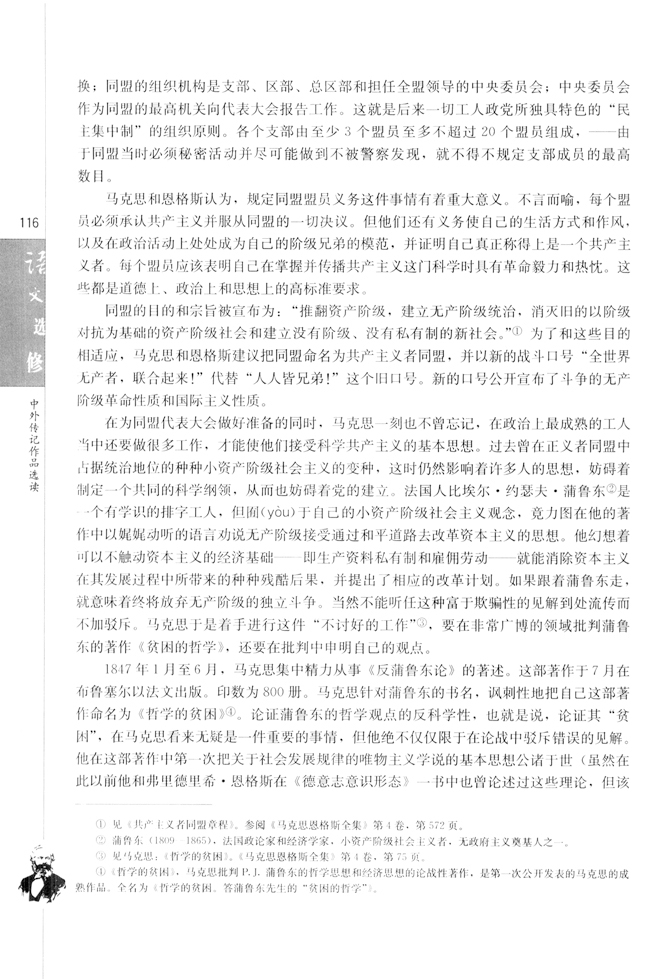 第六课 马克思：献身于实现人类理想的社会(第117页)