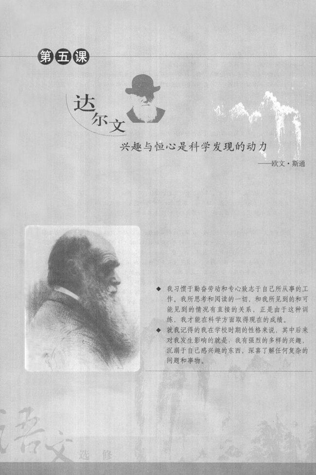 第五课 达尔文：兴趣与恒心是科学发现的动力(第87页)