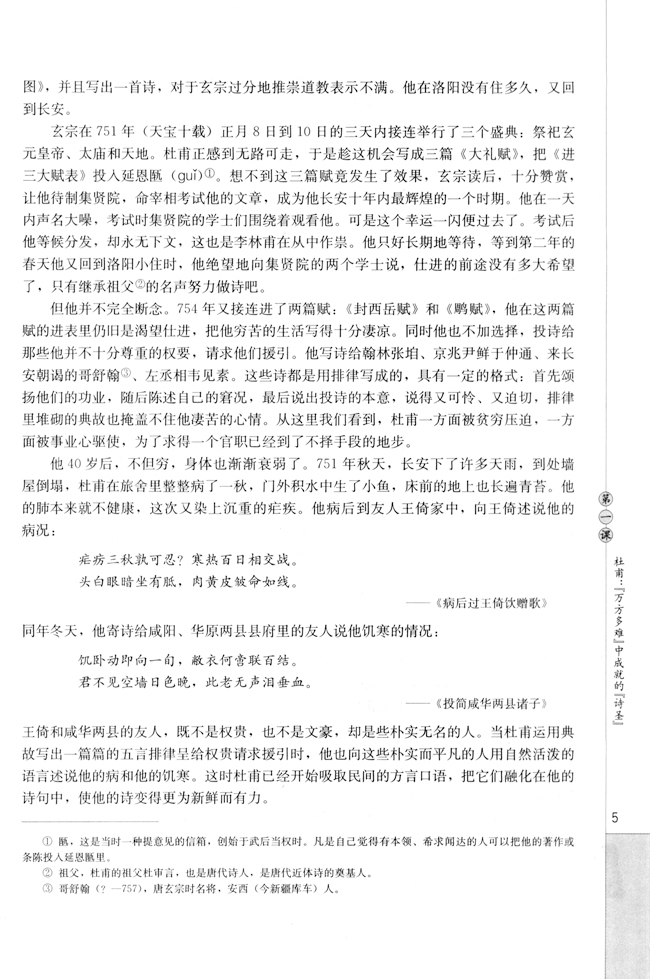 第一课 杜甫：“万方多难”中成就的“诗圣”(第5页)